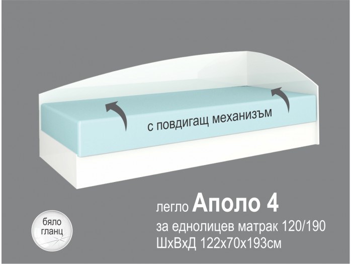 Легло Аполо 4 + матрак (бяло гланц)